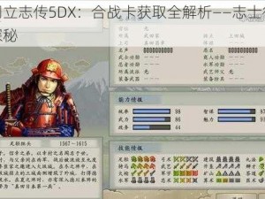 以太阁立志传5DX：合战卡获取全解析——志士征途之秘宝探秘