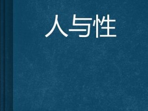 高品质欧美人与性囗牲恔配宠物用品，的爱宠提供健康、安全的生活体验