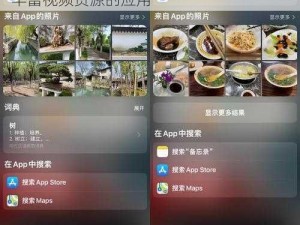 色多多 app 无限看新版 ios，一款汇聚了丰富视频资源的应用