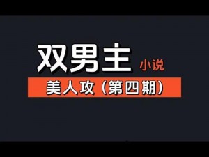 冰山高冷受被 c 到哭 np 双性的双性产品，使用后体验更刺激