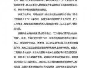 我的护士姐姐600字优秀作文 我的护士姐姐：温柔与坚韧的完美结合