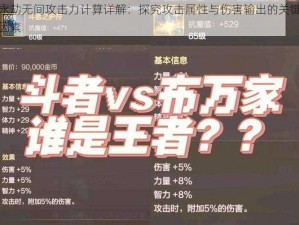 永劫无间攻击力计算详解：探究攻击属性与伤害输出的关键因素