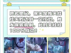 少女都市抓娃娃攻略：掌握技巧轻松赢取心仪玩偶