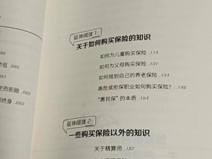 保险王的秘密3-保险王的秘密 3：揭开神秘面纱的关键一步