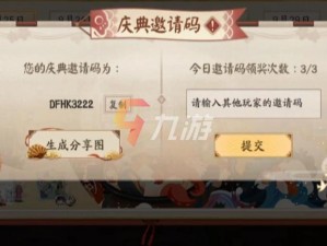 阴阳师五周年庆典：邀请码获取及使用方法全面解析