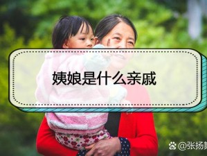 妈妈要我陪她回姨妈家住怎么办？