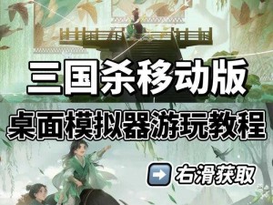 嘿哈三国电脑版模拟游玩指南：下载模拟器与安装攻略全解析