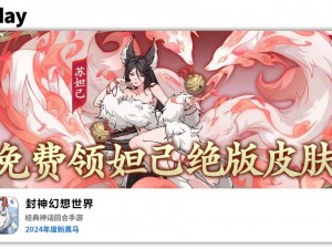 迎新春雪球来袭，集齐即可兑换妲己独特个性动作揭秘2020年新春福利揭秘之雪球收集活动开启