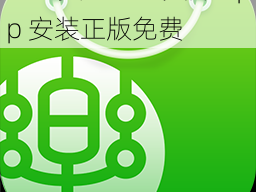 绿色安全的鉴黄师 app 安装正版免费