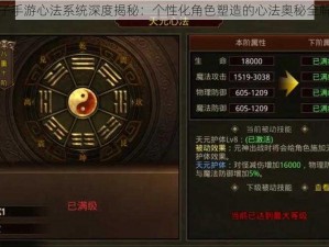 天子手游心法系统深度揭秘：个性化角色塑造的心法奥秘全解析