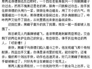 黑瞎子做晕解雨臣头条文章、黑瞎子做晕解雨臣：探秘头条文章背后的秘密