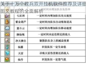 关于十万个救兵双开挂机软件推荐及详细图文教程的全面解析