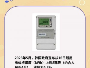 韩国三色电费，智能计费新体验，助你轻松省电