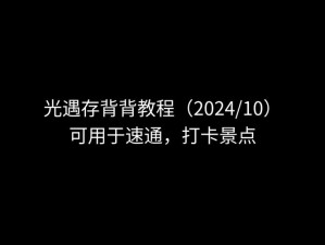 光遇游戏背背飞卡屏解决方案分享