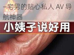 小污女小仙女 AV 导航——宅男的贴心私人 AV 导航神器