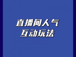 四房播播四房播播，一款带来精彩直播体验的互动平台