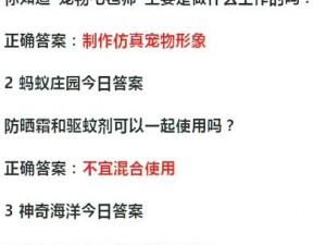 蚂蚁庄园正确使用84消毒液的指南：2月18日答案详解，保障居家消毒安全攻略