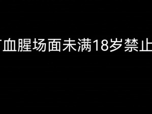 未满 14 初学生裸体视频：揭示真实的教育现状