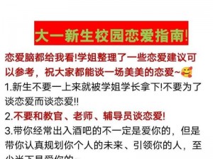 大一新生忍不住想要找对象【大一新生，入学不久就想找对象，正常吗？】