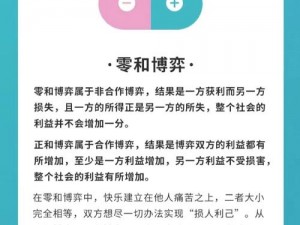 零和游戏背后的策略博弈与社会挑战：竞争与合作如何取得双赢