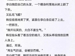 啊哈又加一指啊哈李白韩信：王者峡谷的传奇