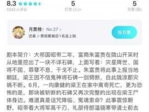 揭秘之旅：我是谜剧本答案大全概览