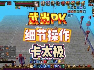 全民PK之战：玩转PK之王玩法攻略的终极解析