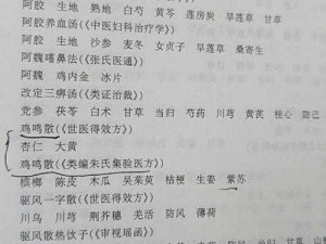 加味鸡鸣散吴门验方详解：古方新解与应用探讨