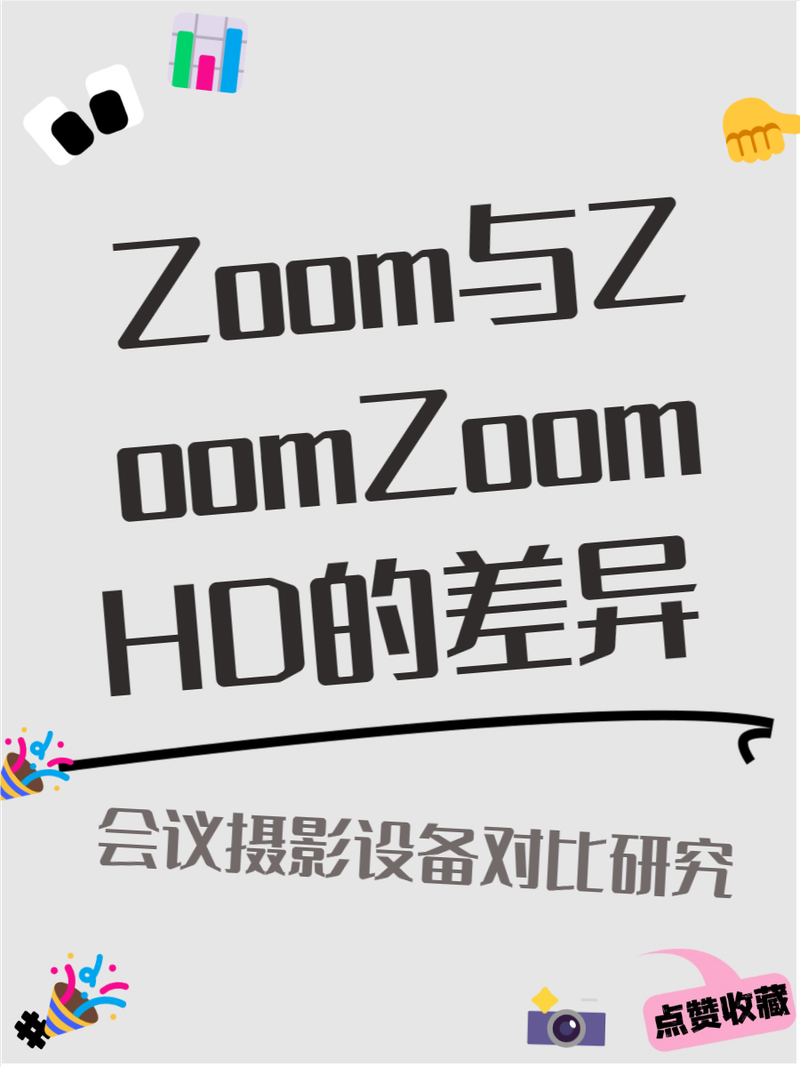 ZOOM 人与 ZOOMZOOMHD 区别：ZOOMZOOMHD 是 ZOOM 人推出的一款高端产品