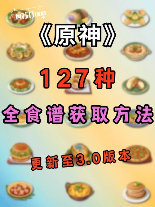 原神致水神食谱获取攻略：全面指南教你如何获得水神美食制作方法