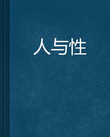 高品质欧美人与性囗牲恔配宠物用品，的爱宠提供健康、安全的生活体验