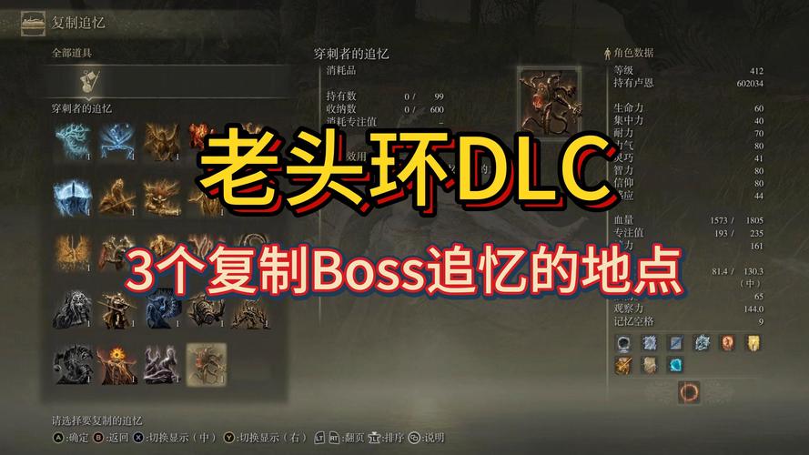 艾尔登法环DLC复制追忆地点大全及攻略指引一窥表