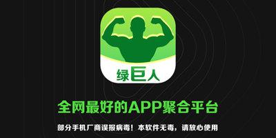 10 款禁用黄台软件 app 绿巨人，热门的视频播放应用，提供海量高清影视资源