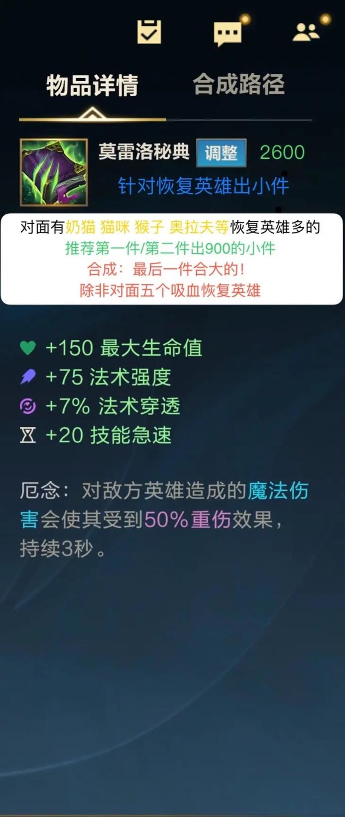 英雄联盟手游莫甘娜出装策略：装备选择与搭配技巧全解析