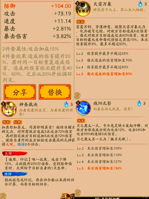 阴阳师火之车御魂属性详解：全面一览与解析