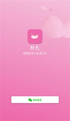 粉色视频 APP 无限看-丝瓜 IOS 苏州晶体公司红，一款专注于提供高清视频内容的 APP