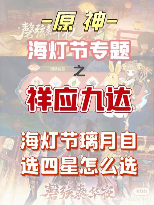 原神海灯节轶事：海灯节诗与画之二任务攻略详解：从任务流程到技巧全解析