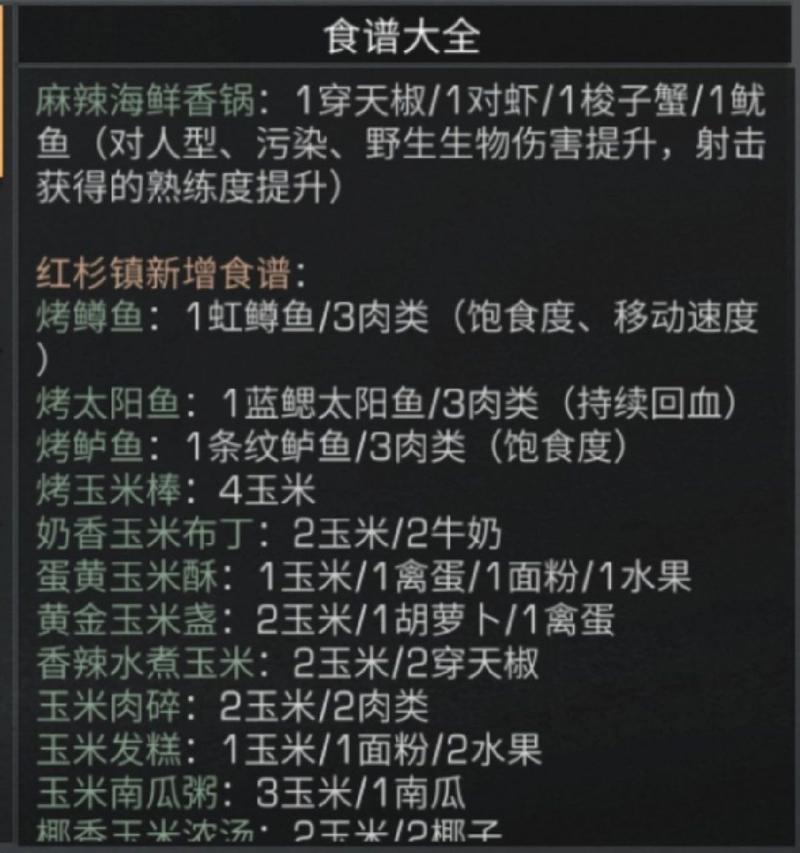 明日之后鱿鱼的多重利用与创意美食探索：烹饪资源交换与生存新可能