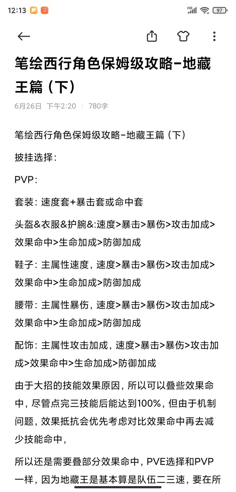 西游笔绘：西行地藏王技能强度深度测评与解析