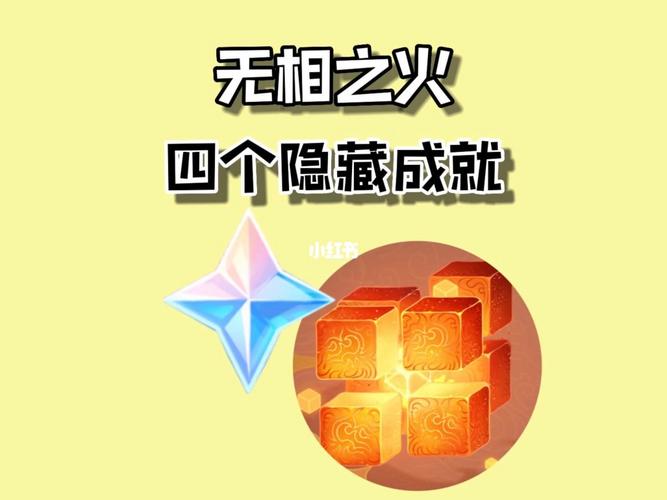 原神无相草之秘密解锁隐藏成就攻略宝典：专业指引助力通关体验探索