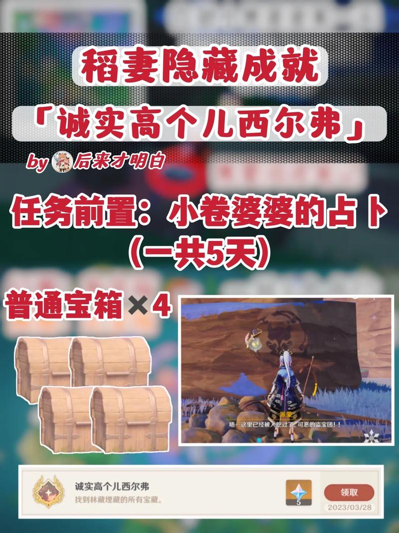 原神攻略：西尔弗成就挑战攻略——揭示神秘标记，探寻诚实高个儿西尔弗之旅