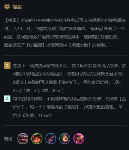 云顶之弈福星六刺运营攻略：实战策略解析与高效运营之道