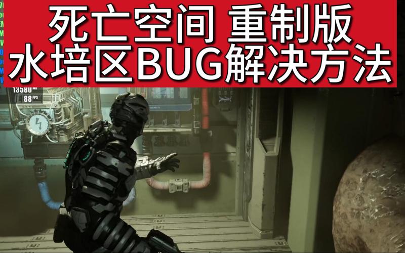 《死亡空间3》门显OPEN却无法开启的Bug解析与解决方案指南》