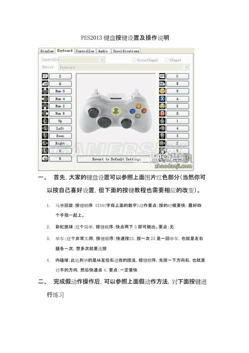 《实况足球2011：全面解析特殊过人动作操作快捷键宝典》