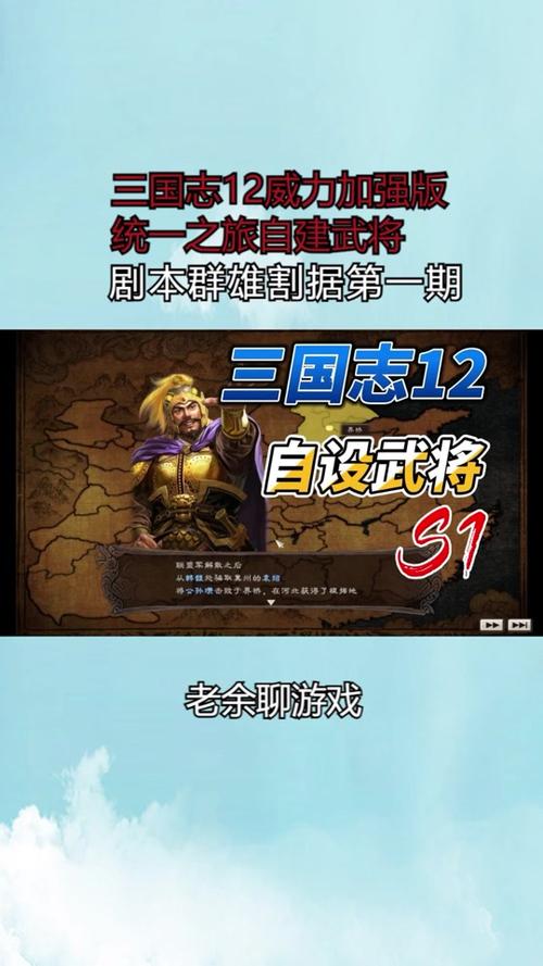 《三国志12威力加强版》：游戏心得与体验