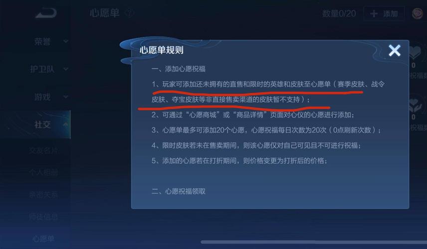 王者荣耀心愿单攻略：详解心愿单的添加与查看方法