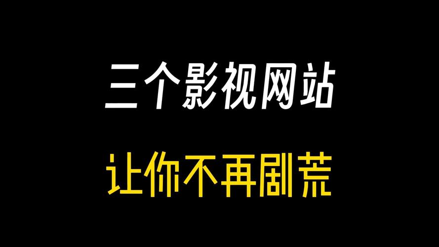 热门高清影视资源播放平台，永久免费，精彩不断