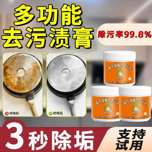 像疯了一样占有她，多功能通用型清洁膏，清洁去污一擦即净