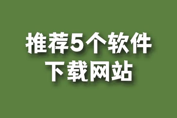 免费行情软件网站下载大全安全吗？安全可靠的下载平台推荐