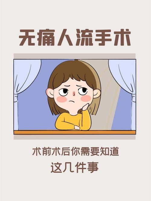 和亲姐姐生下孩子怎么办呢？之无痛人流手术